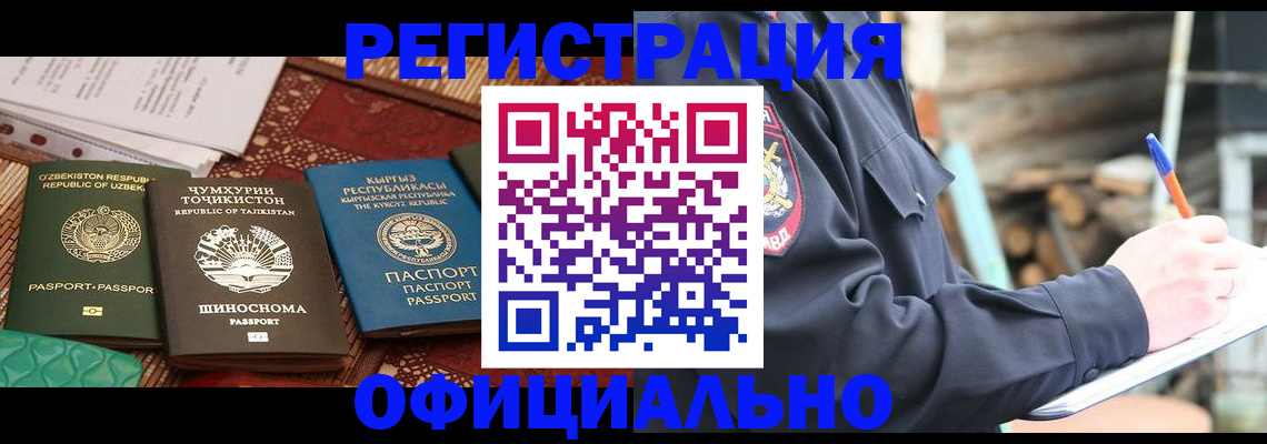 прописка штамп в Купино