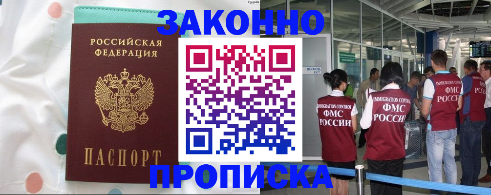 временная регистрация в Купино
