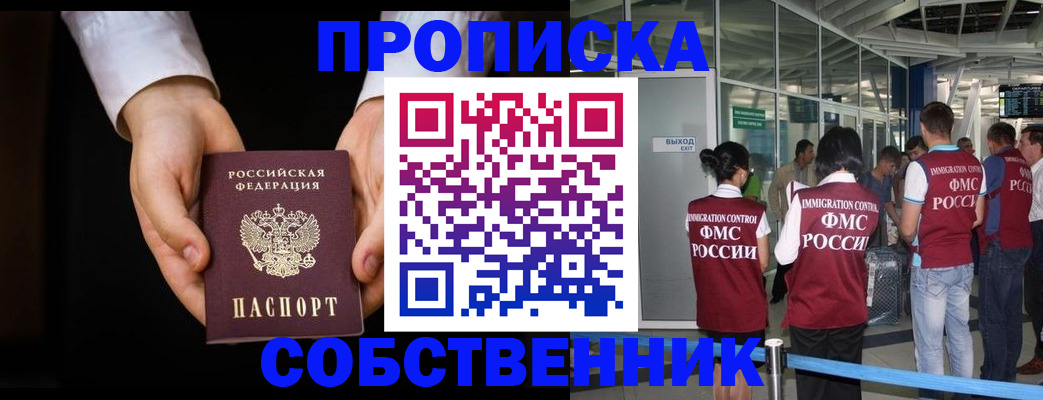 прописка в квартире в Купино