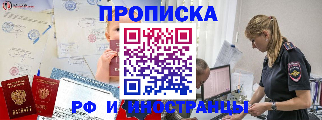 купить прописку в Купино