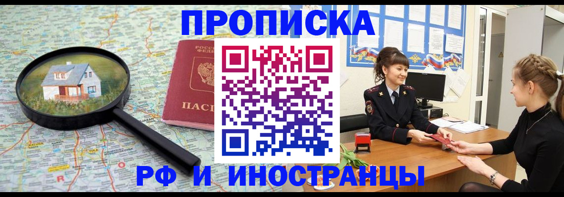 временная регистрация собственник в Купино