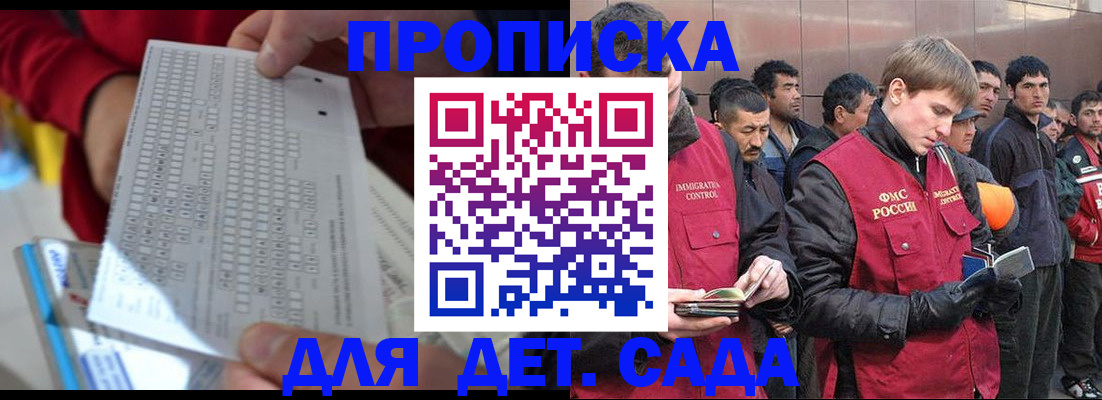 регистрация для дет. сада в Купино