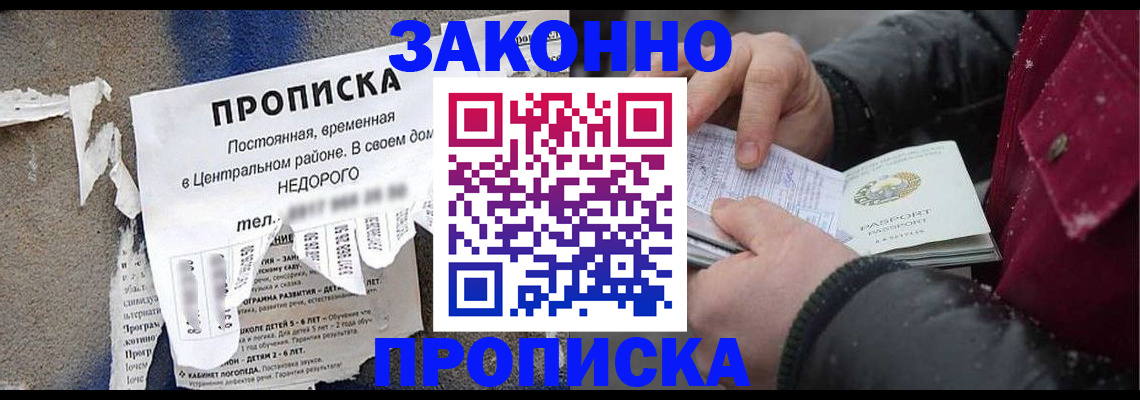 временная регистрация законно в Купино